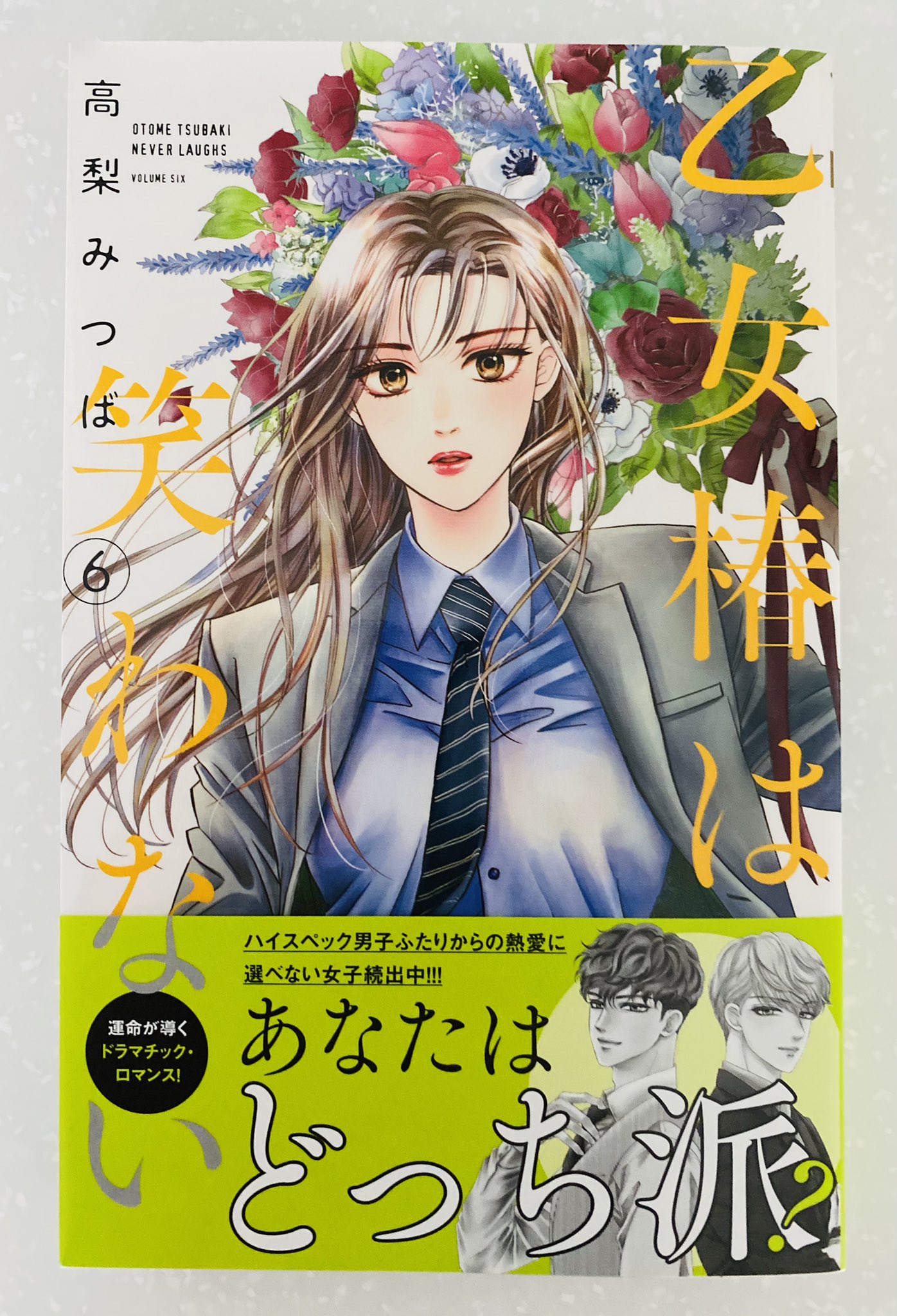 ココハナ編集部 5月号 発売中 高梨みつば 乙女椿は笑わない 第６巻本日発売 ７月２１日 ７月３１日の間に感想をツイートしてくださった方の中から抽選で３名様に コミックス６巻に高梨先生直筆サイン イラスト ご希望のキャラクター１人 を入れ