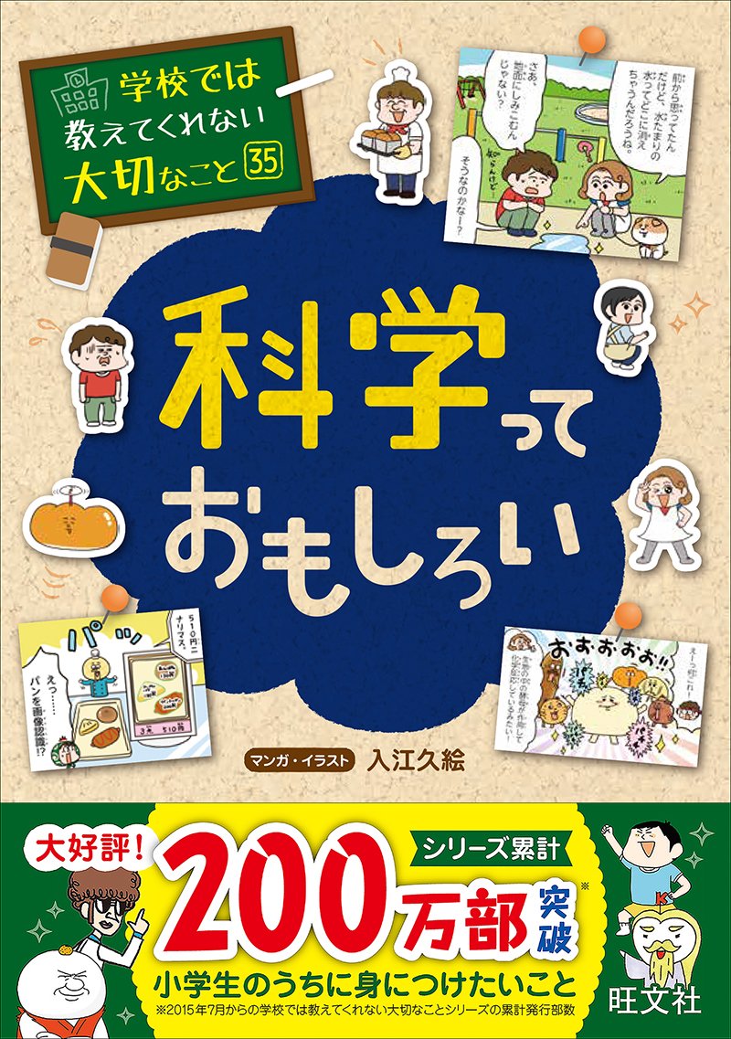 Gakkoudeha Cp V Twitter 学校では教えてくれない大切なこと最新刊 科学っておもしろい をご紹介 なんで犬は ハアハアしているの 水たまりはどこに消えちゃうの こんな身の回りのなぜ が科学の始まり 日常生活にあふれる科学のことから Aiやmrなど最