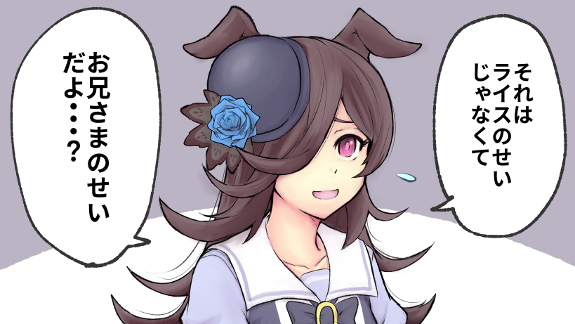「ライス、わかってる…わかってるから…」#ウマ娘 