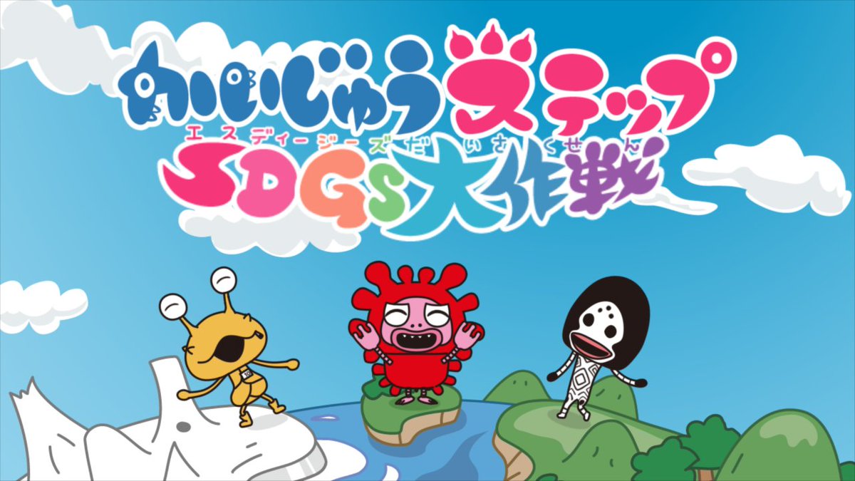 Mscジャパン V Twitter ウルトラマンシリーズの怪獣たちが Msc 海のエコラベル に大注目 Sdgsを楽しく学べる かいじゅうステップsdgs大作戦 の このマークをえらぼう というお話に Mscラベルが登場しています T Co 3p8qdelrzj 公式ウェブサイトで