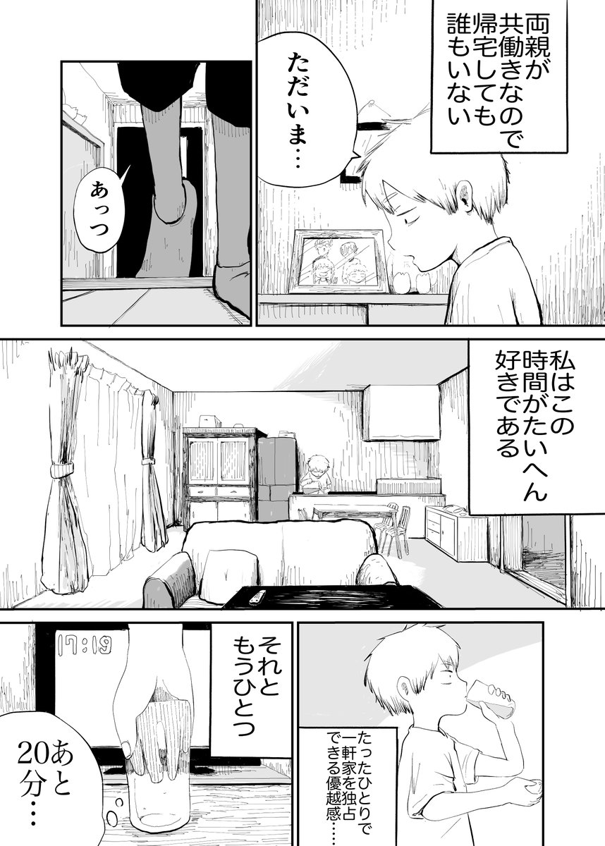 漫画「桃色の研究」1/15 ※やや性描写があります 