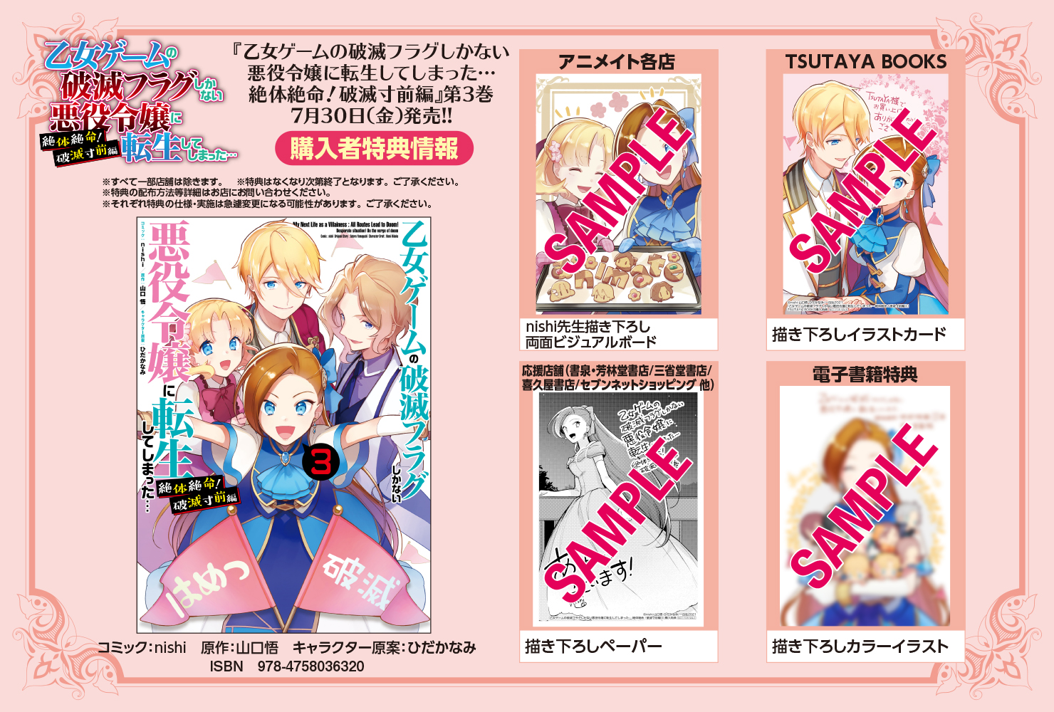 ゼロサム編集部 特典公開 乙女ゲームの破滅フラグしかない悪役令嬢 に転生してしまった 絶体絶命 破滅寸前編 コミック Nishi 原作 山口悟 キャラクター原案 ひだかなみ 待望のコミックス第3巻が7月30 ゼロサム編集部 特典公開 乙女ゲームの破滅フラグしかない悪役令嬢 に転生してしまった 絶体絶命 破滅寸前編 コミック Nishi 原作 山口悟 キャラクター原案 ひだかなみ 待望のコミックス第3巻が7月30