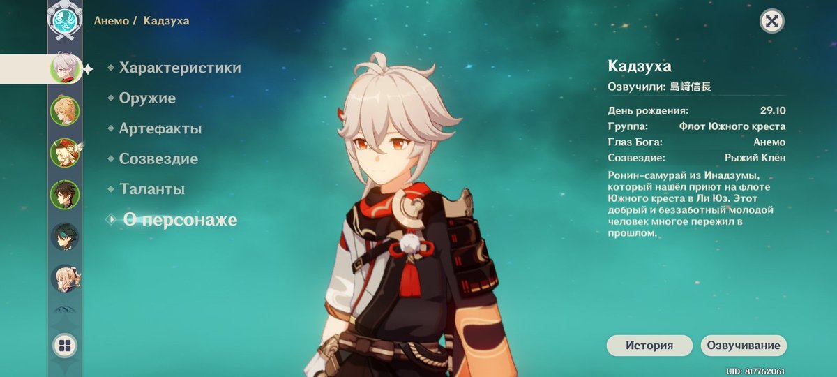 Kazuha геншин. Кадзуха геншин дата рождения. Кадзуха оружие. Кадзуха каэдэхара геншин. Кадзуха геншин импакт.
