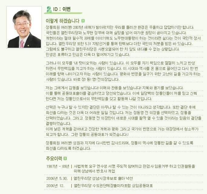 이낙연후보가 노무현대통령 탄핵 찬성표 던졌다는 가짜뉴스 유포중인 이재명 캠프 새끼들아, 느그 재명이 낯짝 봐서라도 노무현 대통령은 그 입에 담지마라. 참여정부 말기 정권심판론의 선봉장이셨으니까.