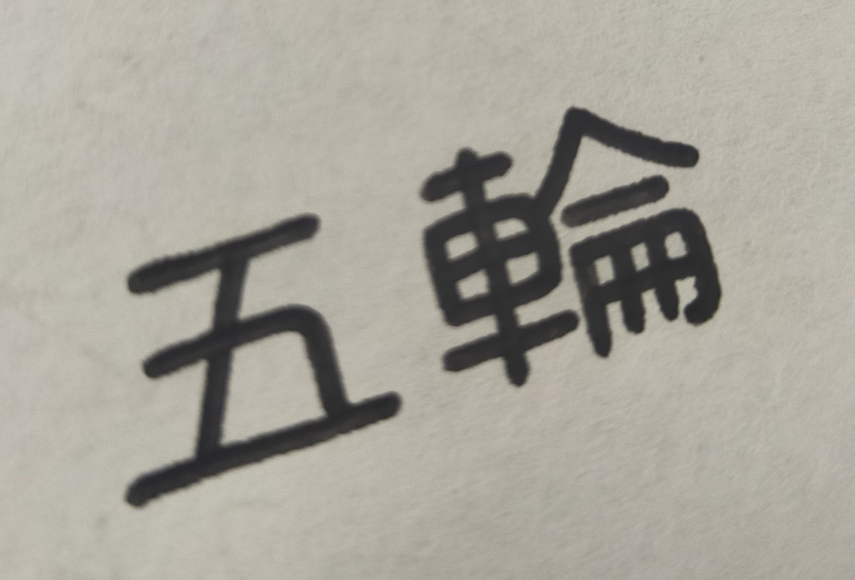 書道家 東宮たくみ Youtubeチャンネル登録者数117万人 Tohgutakumi Twitter