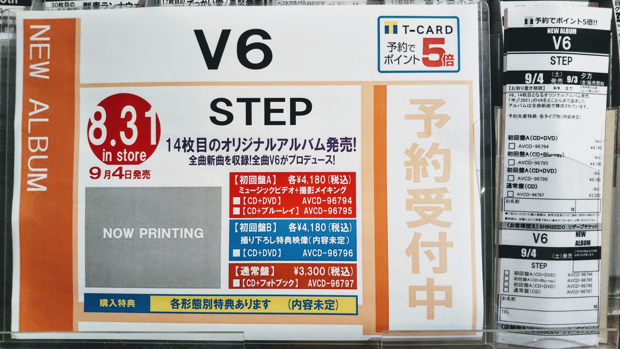 新星堂 名古屋店 V6 14枚目のアルバム Step が結成記念日の9月4日に発売 全曲新曲を収録 初回盤aはmvや撮影メイキングを収録したdvd ブルーレイ付き 初回盤bは撮り下ろし特典映像収録のdvd付きです 通常盤はトニセン曲カミセン曲