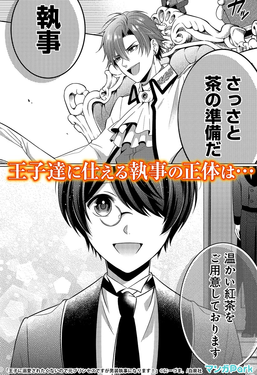 マンガpark マンガパーク على تويتر 貴族令息が集う女人禁制学生寮 優秀な寮執事 ジュノンは 今日も王子の花嫁探しに翻弄する 絶対に王子を結婚させなくちゃ いけない理由があって インストールはこちら T Co 1thifzhf2o マンガpark マンガパーク على تويتر 貴族令息が集う女人禁制学生寮 優秀な寮執事 ジュノンは 今日も王子の花嫁探しに翻弄する 絶対に王子を結婚させなくちゃ いけない理由があって インストールはこちら T Co 1thifzhf2o