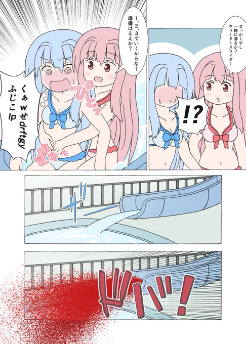 怪奇!血が噴き出るウォータースライダー!!
というわけで夏っぽい怪談話を考えてみました。
お楽しみ下さい! 