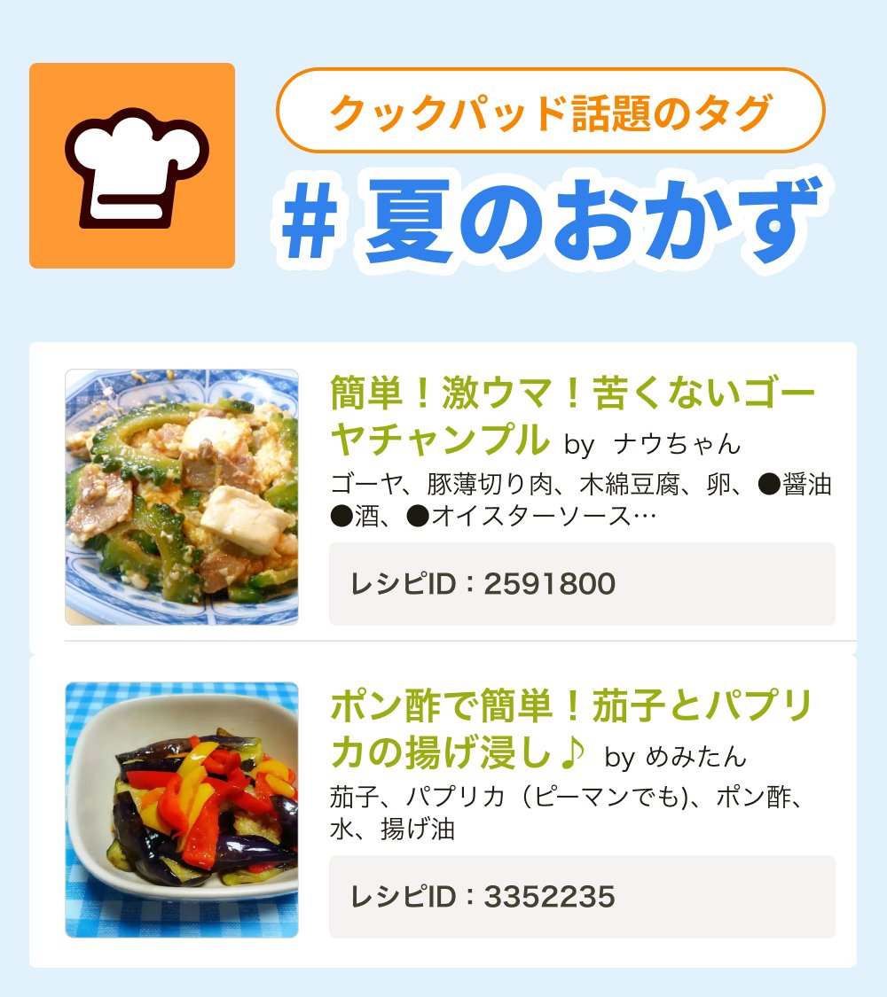 夏のおかず 夏のおかず
