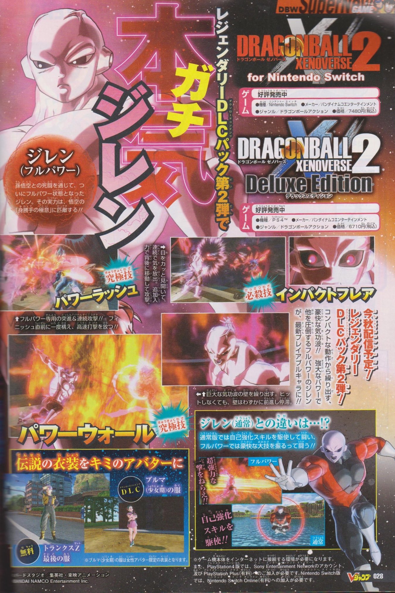 Dbhype Dragon Ball Xenoverse 2 Hq V Jump Scan T Co Wvwwyzkgzs Twitter