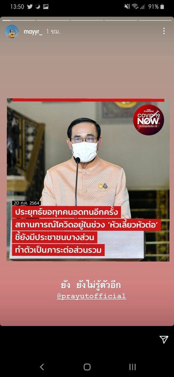 _cew_330's tweet photo. เมอาcall out ตลอดเลยนะ ล่าสุดแท็กประยุทธไปอีก #เมอา #mayyr https://t.co/PqHYtC99VF