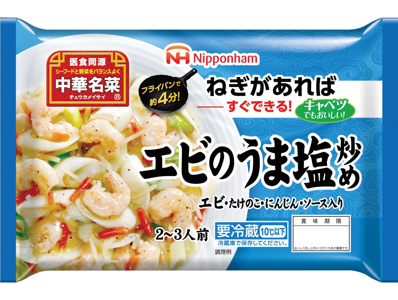 中華名菜 ニッポンハム Auf Twitter 明日は海の日 海の恵みに感謝する日だそうです 中華名菜にはエビチリや エビのうま塩炒め エビマヨ 白身魚の香味炒めなど 海鮮がたっぷり入ったメニューも豊富 ぜひご賞味ください T Co Lsc4ijbis7 Twitter