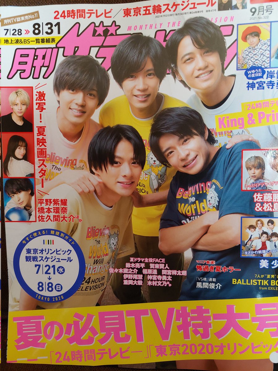 月刊ザテレビジョン Twitter Search 月刊ザテレビジョン Twitter Search