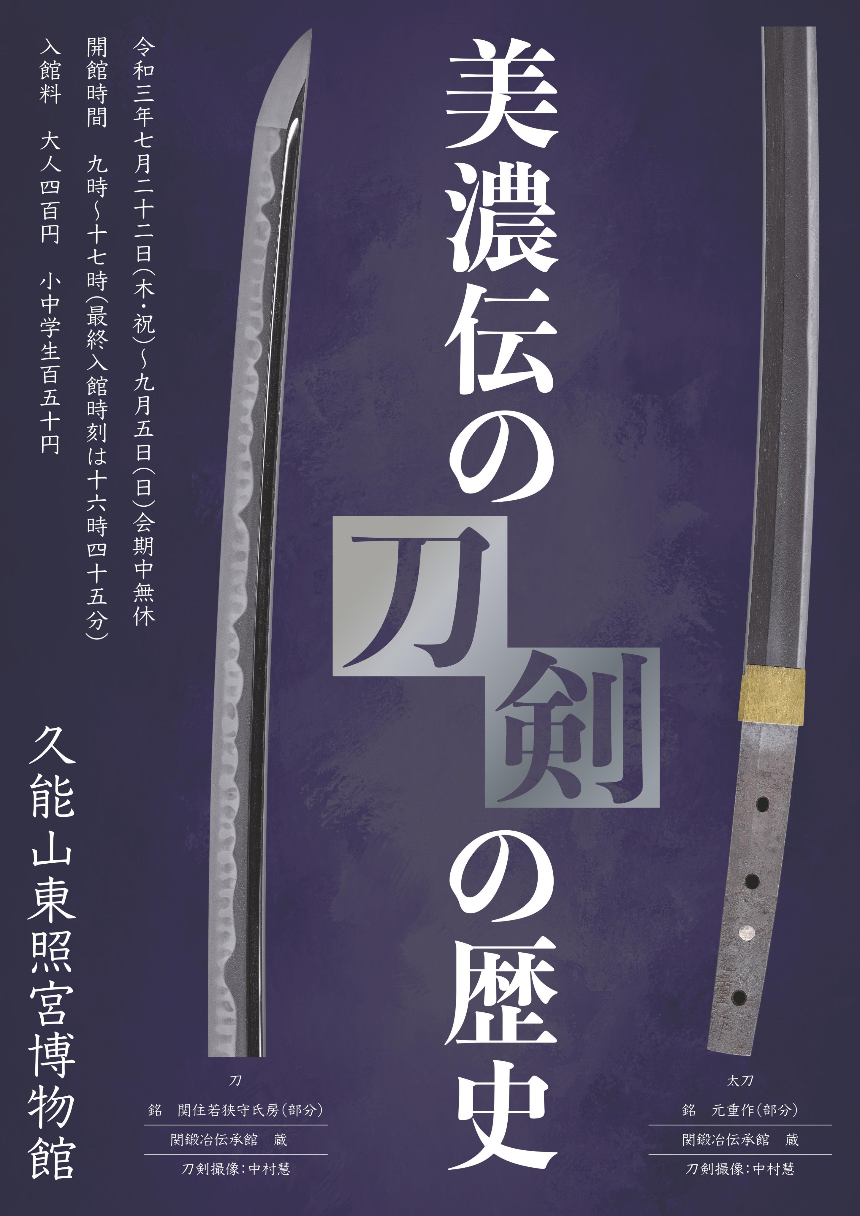 国宝 久能山東照宮 公式 в X: „7月22日～9月5日まで久能山東照宮