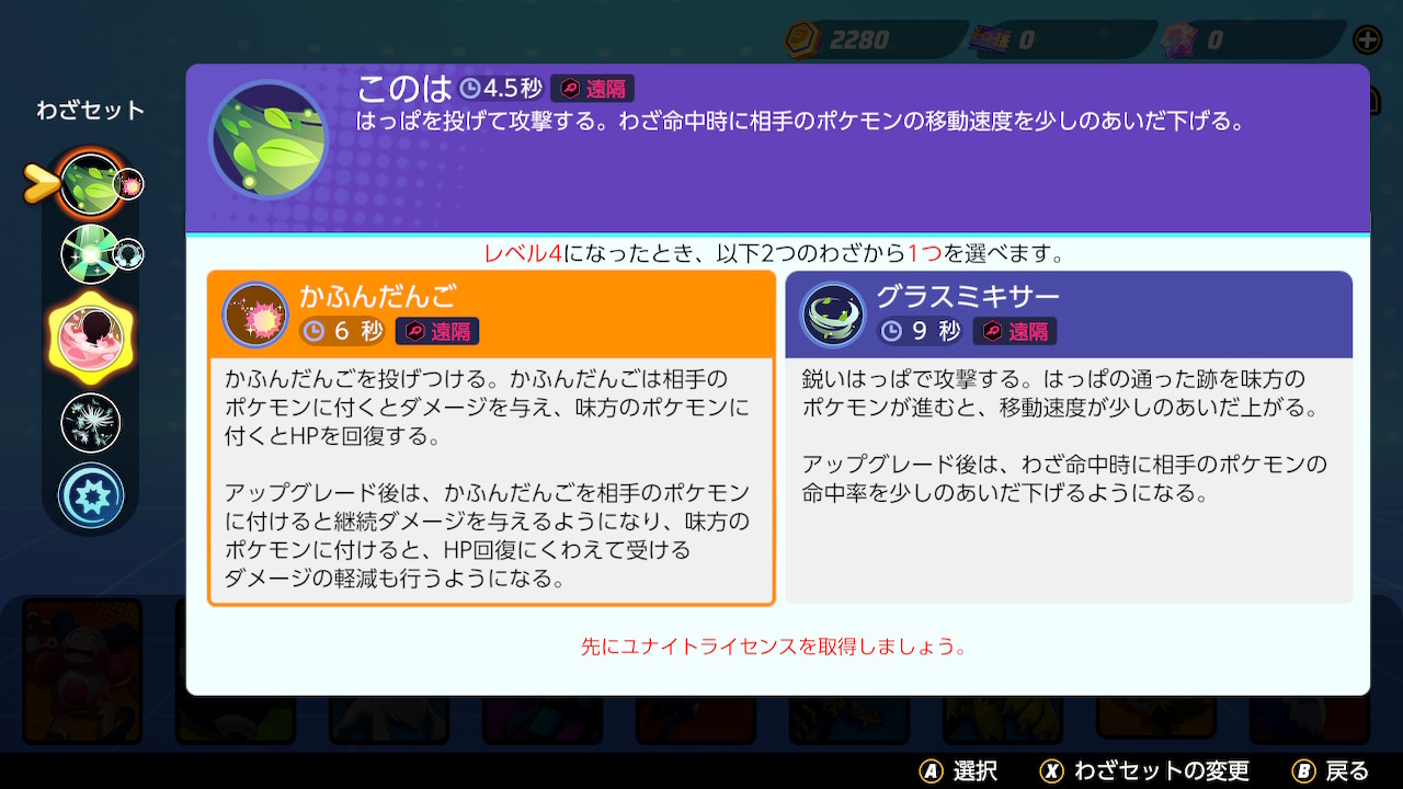 悲報 ワタシラガかふんだんご 4秒 6秒にナーフ ポケモンユナイト Nintendoswitch T Co Lf81ssbzuo Twitter