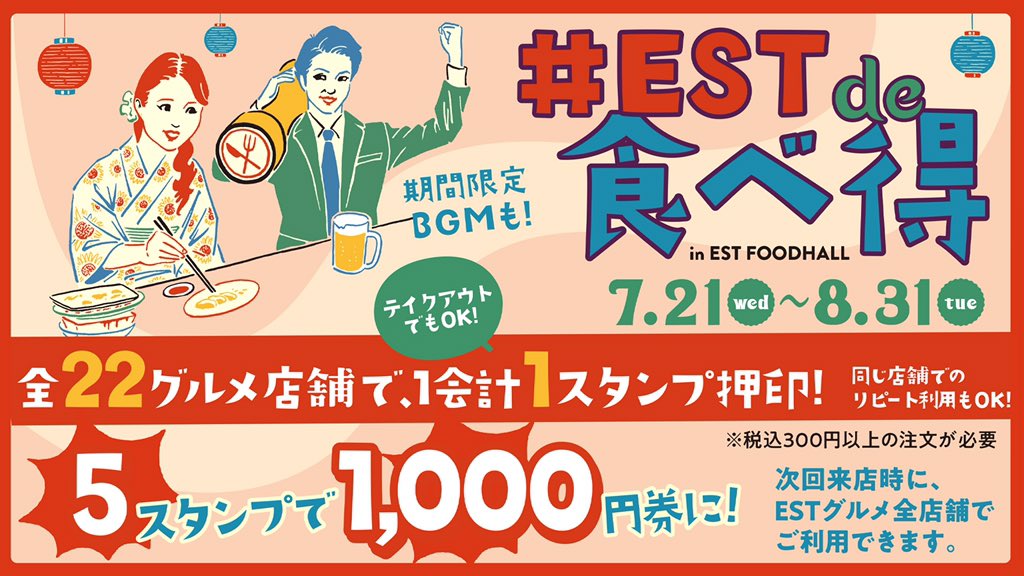 梅田エスト 公式 Est Umeda Twitter