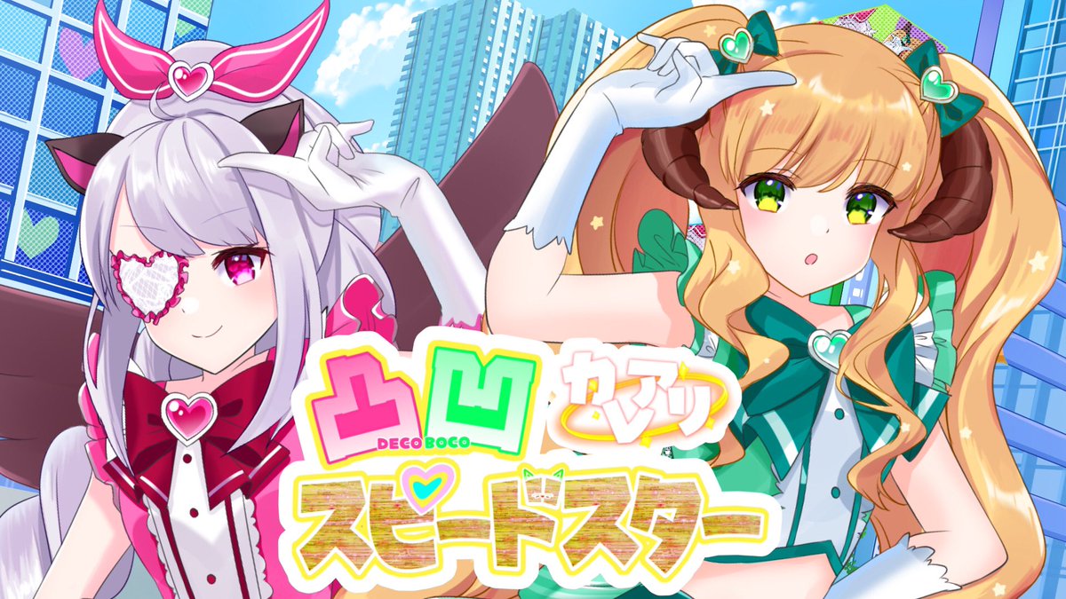 あま津軍団 公式 على تويتر 公式youtubeチャンネル 本日 00プレミア公開 歌ってみた デレステ凸凹スピードスター しゅがしゅが み ん カレアリ T Co Ffrylpsrt6 Youtubeより あま津軍団 公式 على تويتر 公式youtubeチャンネル 本日 00プレミア公開 歌ってみた デレステ凸凹スピードスター しゅがしゅが み ん カレアリ T Co Ffrylpsrt6 Youtubeより