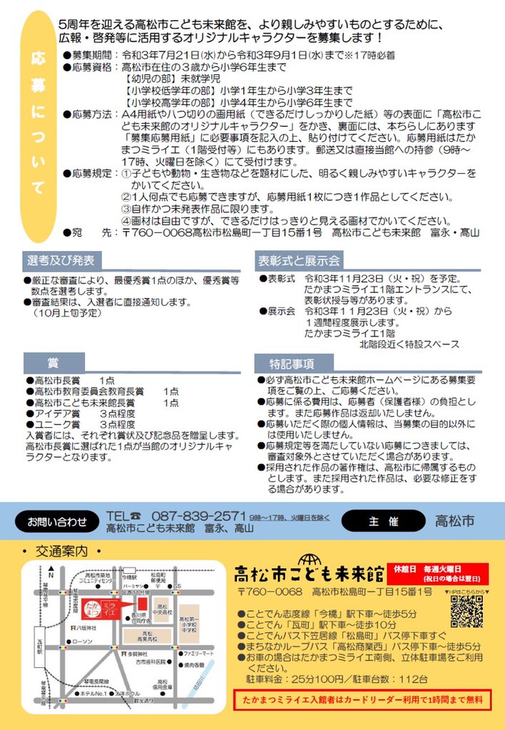 高松市こども未来館 Tkmt Miraie Twitter 高松市こども未来館 Tkmt Miraie Twitter