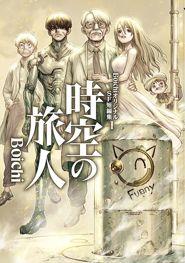 Dr. Stone Boichi new manga science fiction