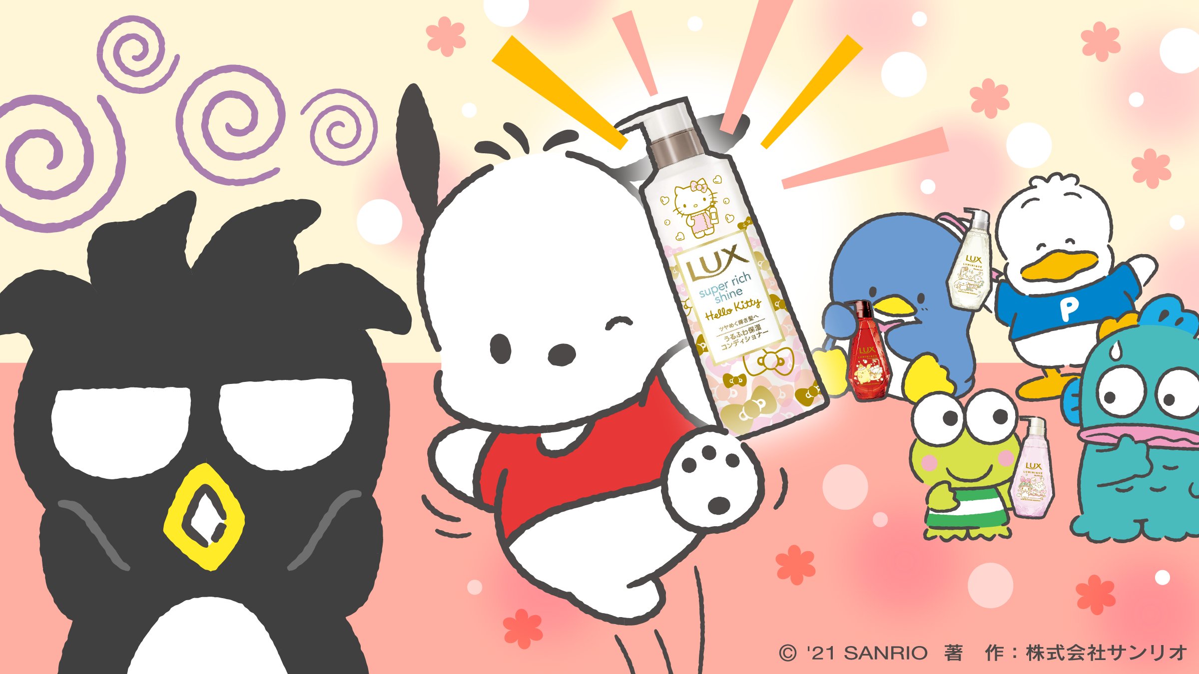 はぴだんぶい 公式 ばつ丸 ちくしょ オレ様の自慢の髪がうねってやがる ポチャッコ これできっと解決するよ ばつ丸 それは 去年もお世話になった ラックス さんの ポチャッコ そう 新商品 けろっぴ ポチャッコ すごく詳しいね