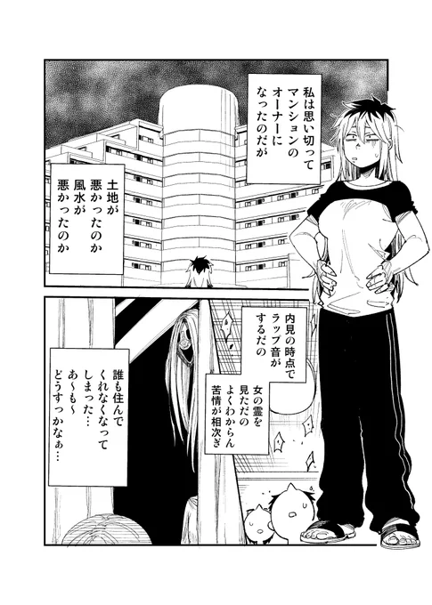 訳アリ心霊マンション 1/2#第17回くらツイ漫画賞 