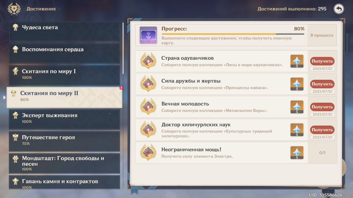 Как поменять стихию гг. Дендро стихия. Электро стихия геншин импакт. Начальная стихия путешественник геншин. Статуи геншин импакт стихий.