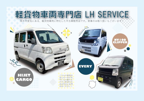 軽貨物車両専門店 Keikamotsu Lhs Twitter