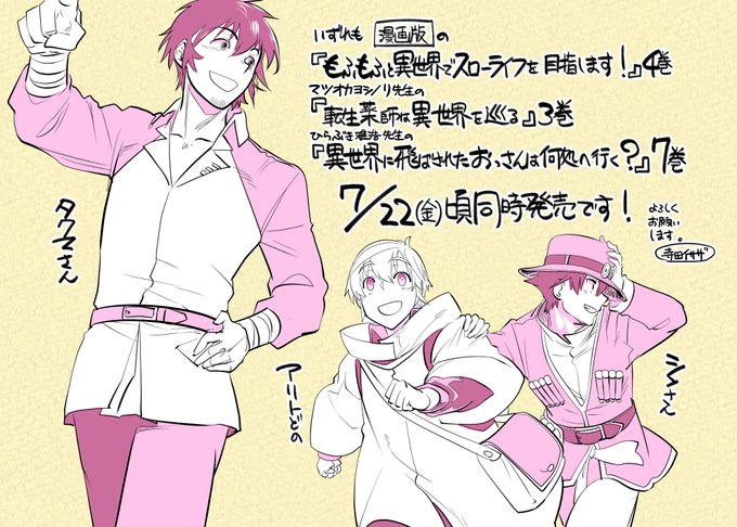 異世界に飛ばされたおっさんは何処へ行くのtwitterイラスト検索結果