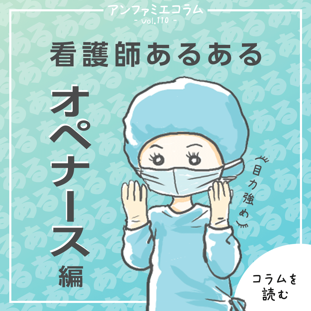 Twitter 上的 えーちゃん スノーボードライフ ナースライフバランスの看護師ライターの書くコラムが掲載 オペナースあるあるを黒木さんが伝えてくれています Haru たしかにオペ出しのときの看護師さんってめちゃ目力あったわ Tsubasaさんのイラストが Twitter 上的 えーちゃん スノーボードライフ ナースライフバランスの看護師ライターの書くコラムが掲載 オペナースあるあるを黒木さんが伝えてくれています Haru たしかにオペ出しのときの看護師さんってめちゃ目力あったわ Tsubasaさんのイラストが