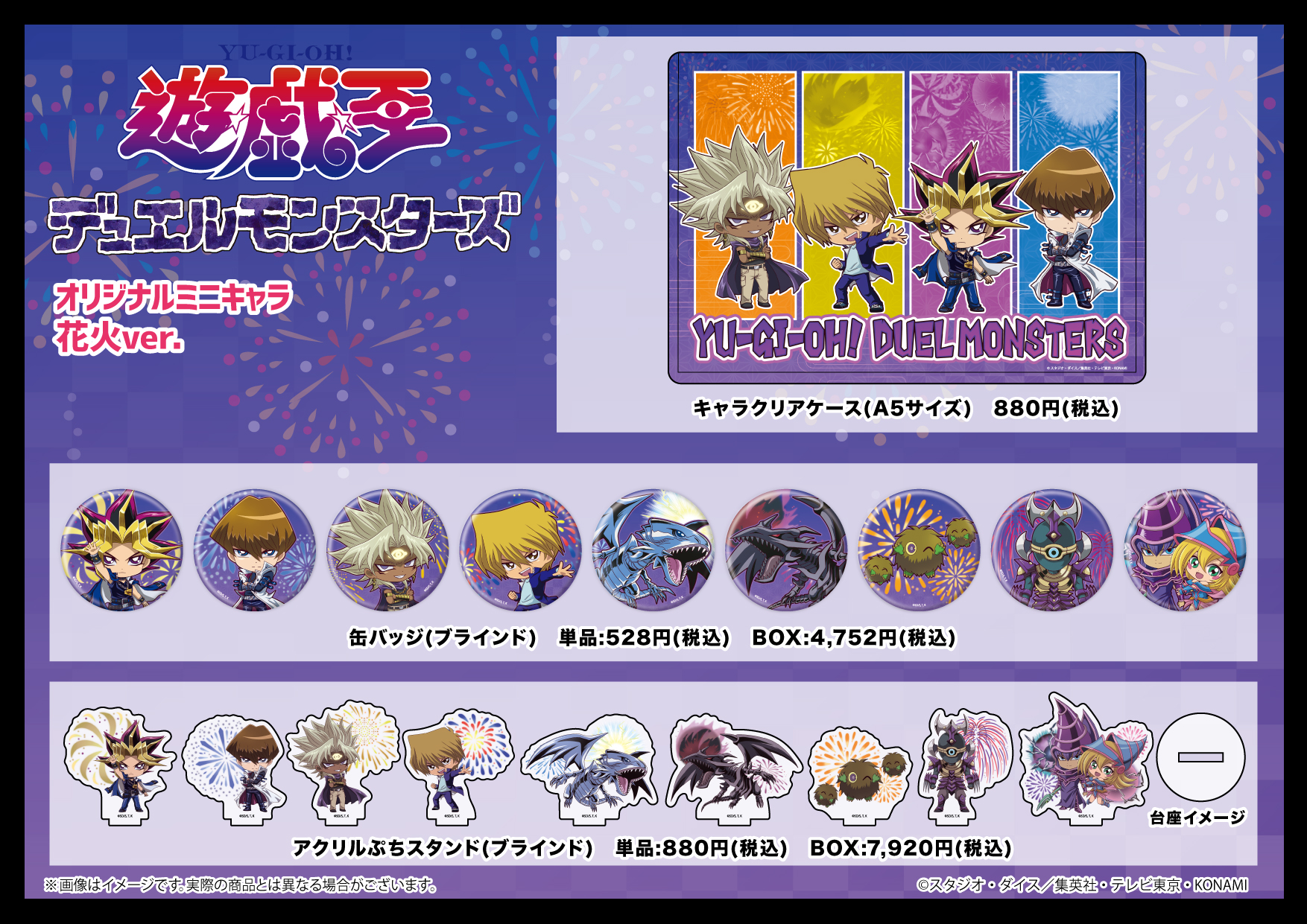Eeo Store 商品紹介 1 3 8 28 土 よりgraffartショップとecにて発売の 遊 戯 王デュエルモンスターズ の花火テーマ商品をご紹介 キャラクターのバッグに花火 が打ちあがる夏らしいイラストを使用 通販は本日より受付です お届けは店舗展開