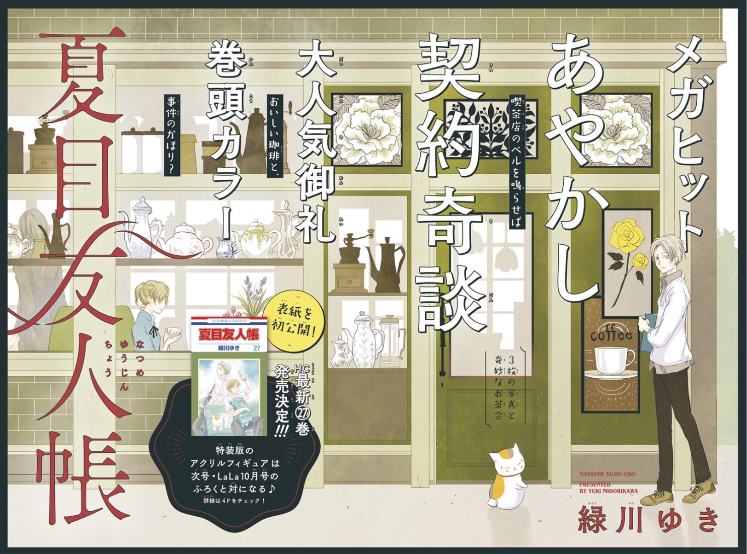 夏目友人帳 公式 on X: 