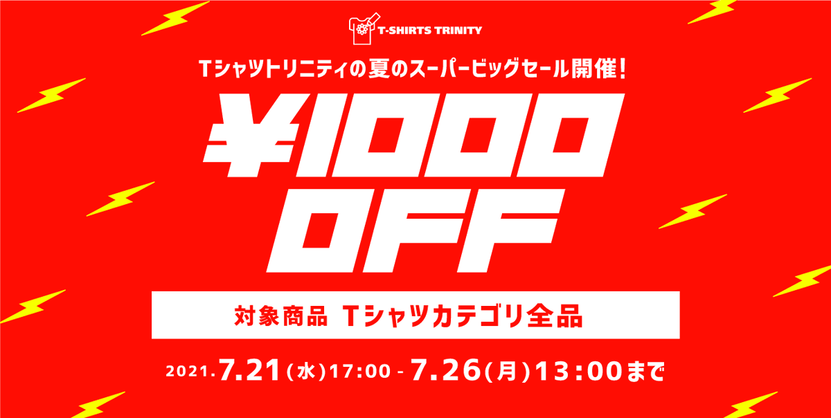 tshirtstrinity's tweet photo. 🍦🌺Tシャツ全品1000円引き！🌊🌻
💥夏のスーパービッグセール開催！💥

🌟Tシャツカテゴリ全商品1000円引き！
📦3点購入で送料無料！
📦2点購入で送料350円！
📦1点からでもメール便で送料お得！

▼詳細はメルマガorこちら！
https://t.co/W3NmfVwAb6 https://t.co/OtAFf3DDls