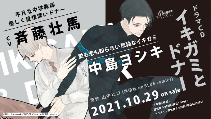 碟报 蔷薇向 21年10月 21 10 29 イキガミとドナー 中島ヨシキ 斉藤壮馬 河西健吾 山下誠一郎 小林千晃 情报中心下载ダウンロードdownload 百度云网盘