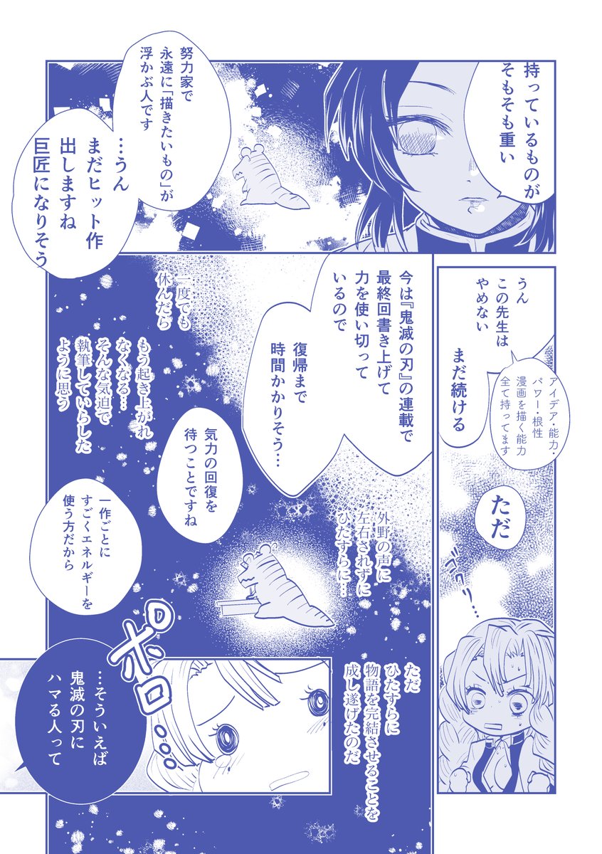 『オタ腐★幾星霜』【第10話】
https://t.co/lw7tKIUapB
【第11話】
https://t.co/d9QQq6wyma

☝️こちらの企画の時に湊きよひろ先生(@nil_plus)にワニ🐊先生の新作について占っていただきました内容のレポ漫画です。
あくまで個人が占っていただいた内容ですのでご了承くださいませ。

1/2 