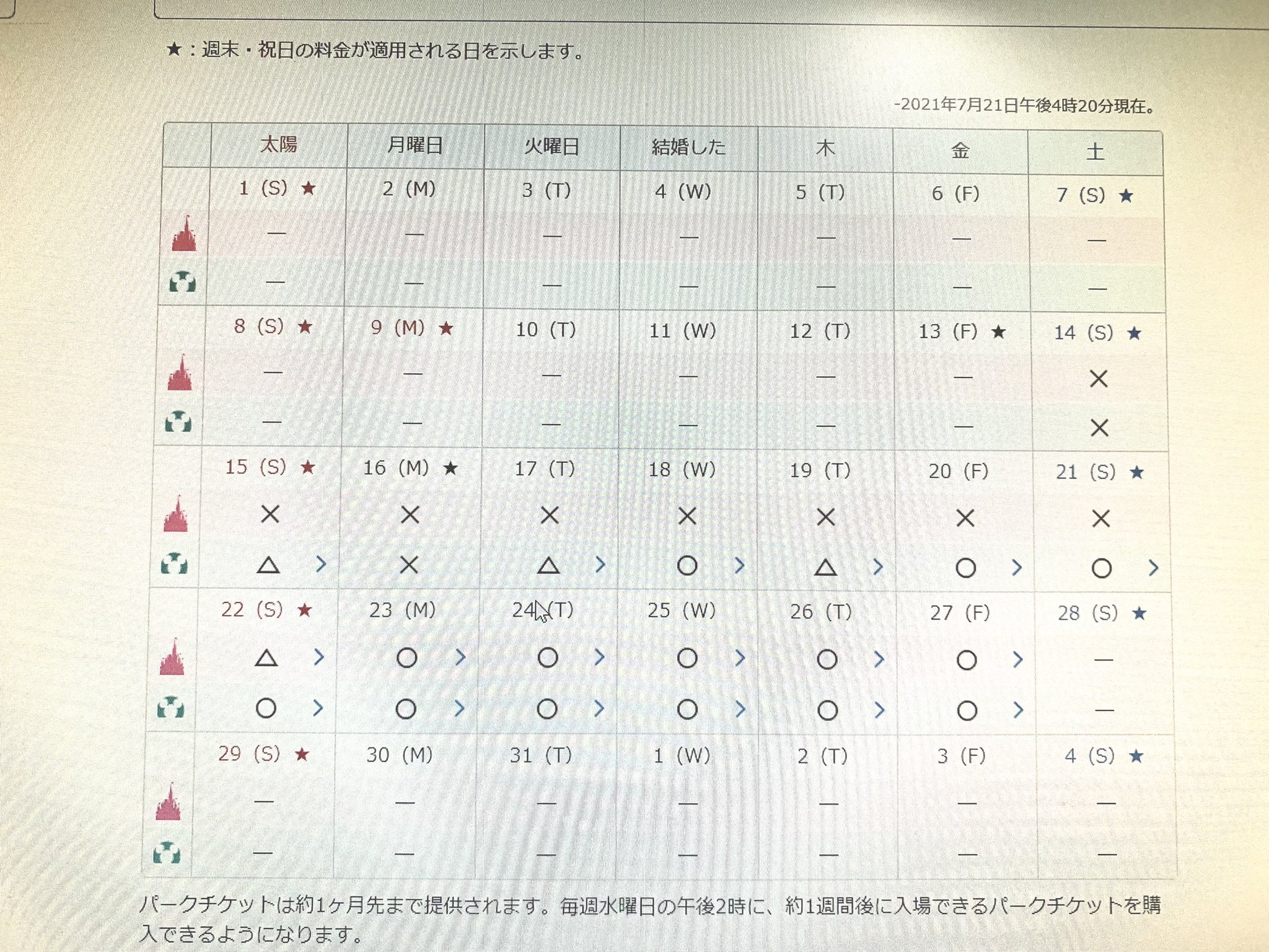 ディズニー予約 Twitter Search Twitter