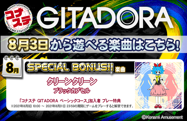 21年7月の音ゲ収穫 音ゲー絵 情報 雑記 音ゲー絵 情報 雑記 にでら道ブログ
