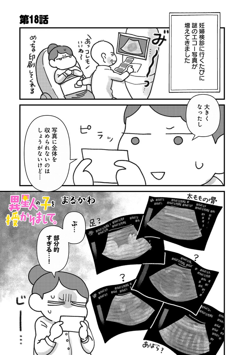 異種族夫婦の妊娠エッセイ 18話
「先進技術の星 オロエレ」1
#いせさず 