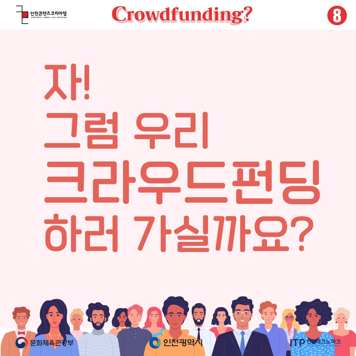 Dnmd_Incheon's tweet image. 🔥뉴콘텐츠 프로젝트로 우리가 도와드릴게요!🔥

📥바! 로! 신! 청! 📥