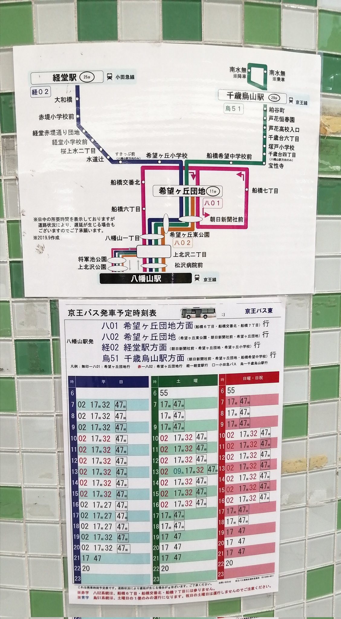 Twitter 上的 93kt 八幡山駅高架下にあるバス路線図 路線の配色が京王線の種別の色と似てるような T Co 5numavuxop Twitter