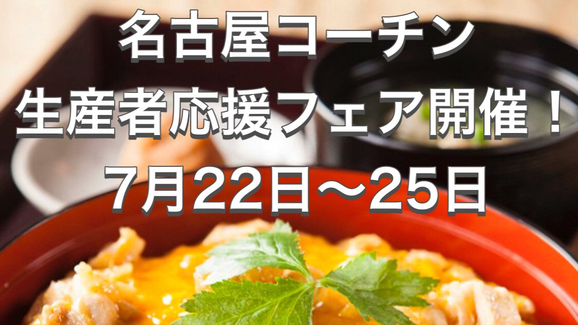 鶏三和 さんわグループ 公式 Torisanwa 1900 Twitter 鶏三和 さんわグループ 公式 Torisanwa 1900 Twitter