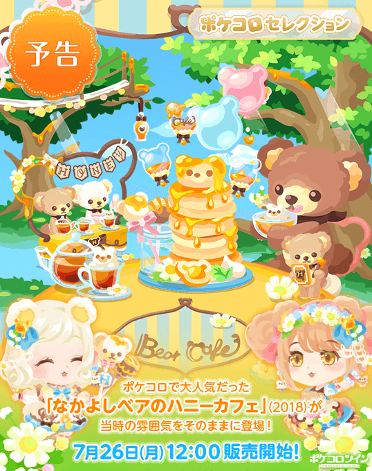 毎日ポケコロさん と Pokecolotwin のやりとり 1 Whotwi グラフィカルtwitter分析