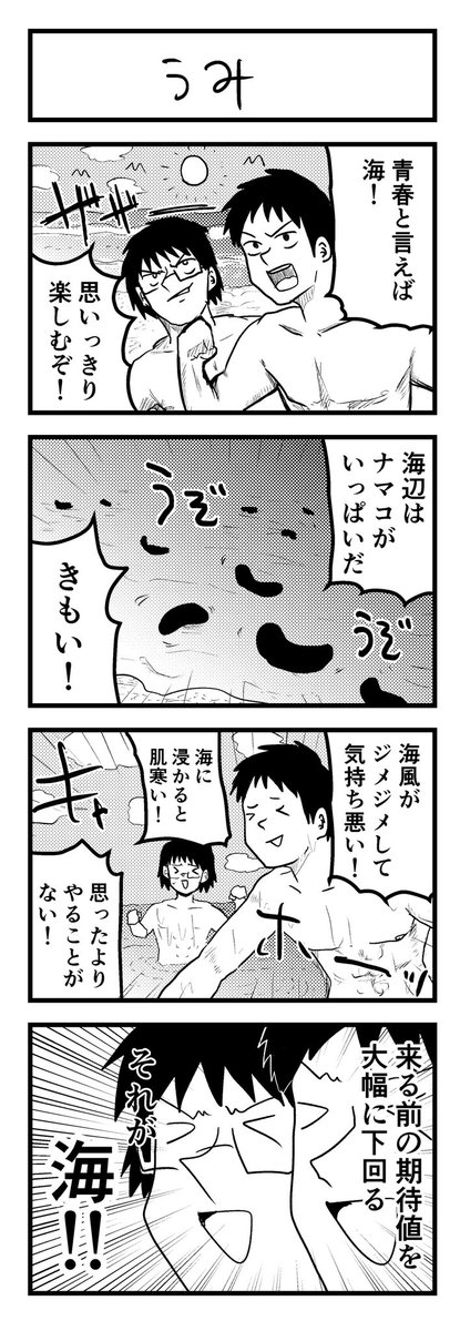 4コマ漫画『うみ』
#4コマ漫画 