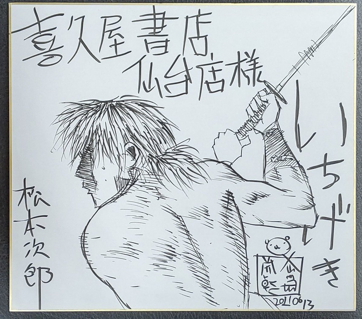 永井義男 永井義男