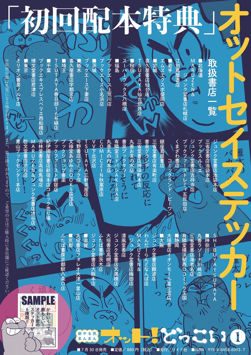 ⛲️出るよ!新刊が!🐳

"あのオットセイ"が帰ってきた‼️🦭

山田参助さんの『新やる気まんまん オット!どっこい①』が7/30に出ます🌈

昭和・平成の日本を元気にした伝説のハレンチ・コメディが復活☺️ 令和3年夏、世の中では本当〜に色々な事が起きていますが、やる気まんまんで乗り切りましょうネ🚿 