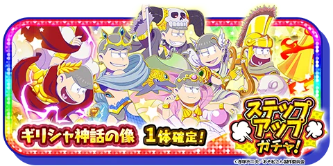 おそ松さんアプリ公式アカウント「アラーム」「ぽこボール」「へそくり