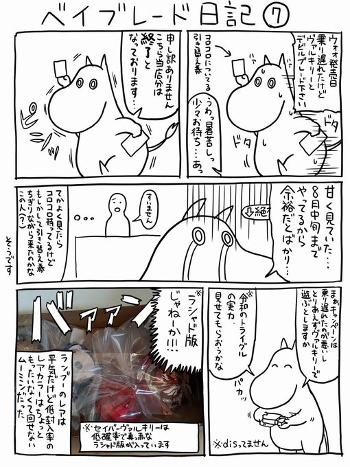 ベイブレード日記です セイバーヴァルキリーで遊ぼうと思ったんだけどまだ遊べていない驚きの理由とは…? 