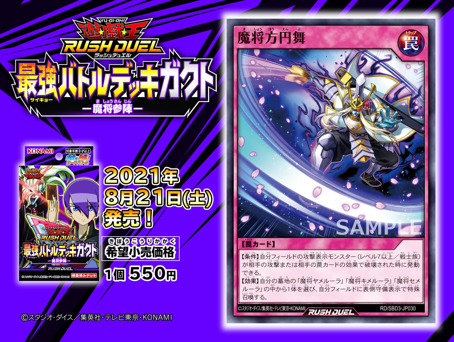 公式 遊戯王ラッシュデュエル 収録カード公開 8 21 土 発売 最強バトルデッキ ガクト 魔将参陣 魔将方円舞 収録 買ってすぐに ラッシュデュエル が遊べる 詳しくは遊戯王ドットジェイピーをチェック T Co 公式 遊戯王ラッシュデュエル 収録カード公開 8 21 土 発売 最強バトルデッキ ガクト 魔将参陣 魔将方円舞 収録 買ってすぐに ラッシュデュエル が遊べる 詳しくは遊戯王ドットジェイピーをチェック T Co