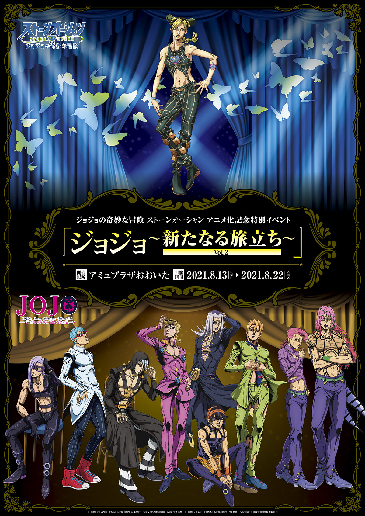 メディコス エンタテインメント ジョジョ ジョジョの奇妙な冒険 ストーンオーシャン アニメ化記念特別イベント ジョジョ 新たなる旅立ち Vol 2 新しいキービジュアルにて アミュプラザおおいた での追加開催が決定ッ 各種展示 物販 購入