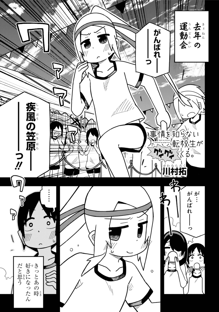 事情を知らないクラスの女子がグイグイくる (1/3) 