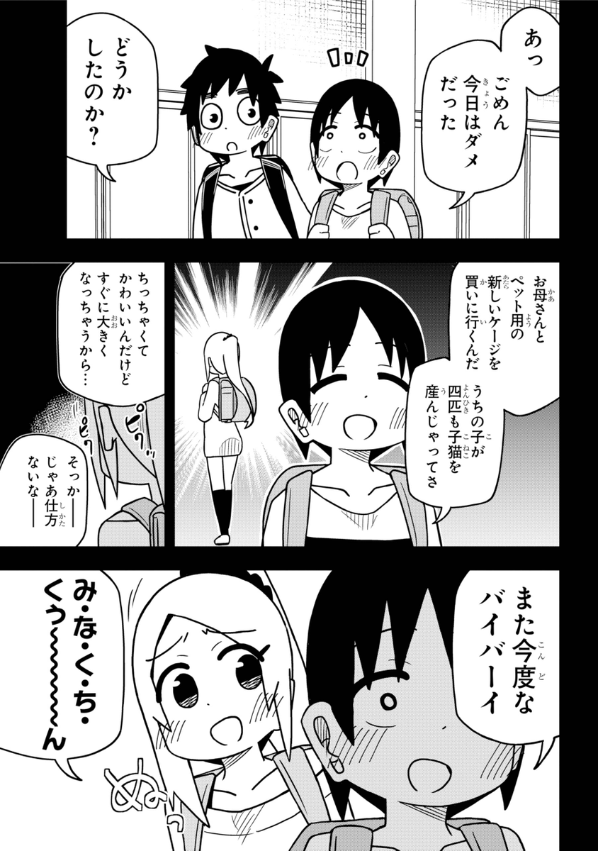 事情を知らないクラスの女子がグイグイくる (1/3) 